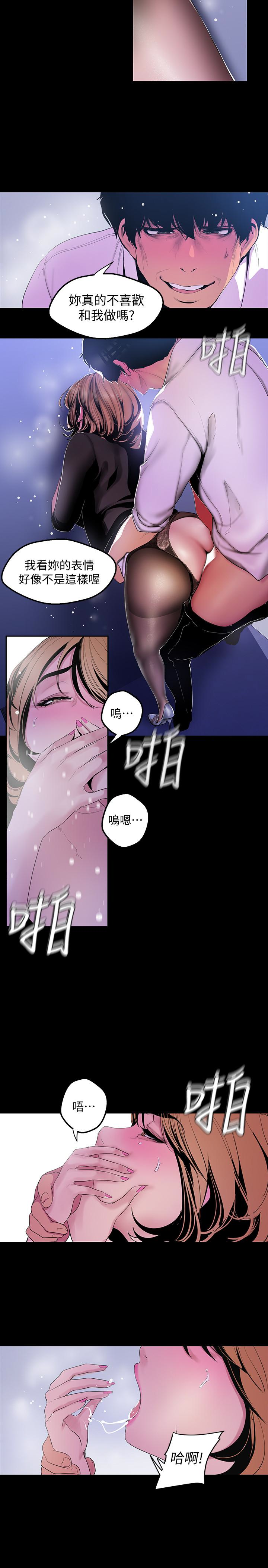 美丽新世界 第52話-享受強迫式性愛的羅素莉 第4页