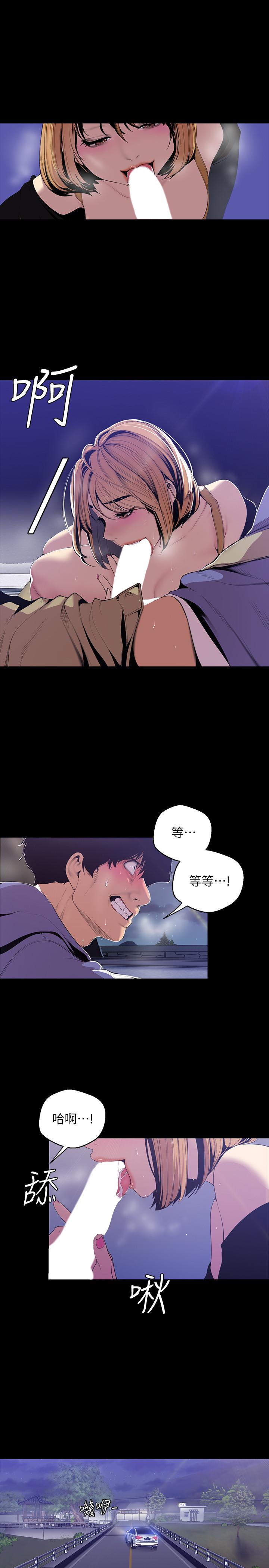 美丽新世界 第60話-開始興奮 第3页