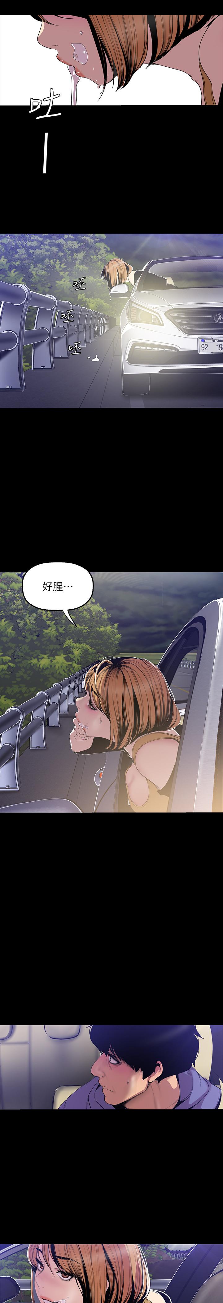 美丽新世界 第60話-開始興奮 第13页