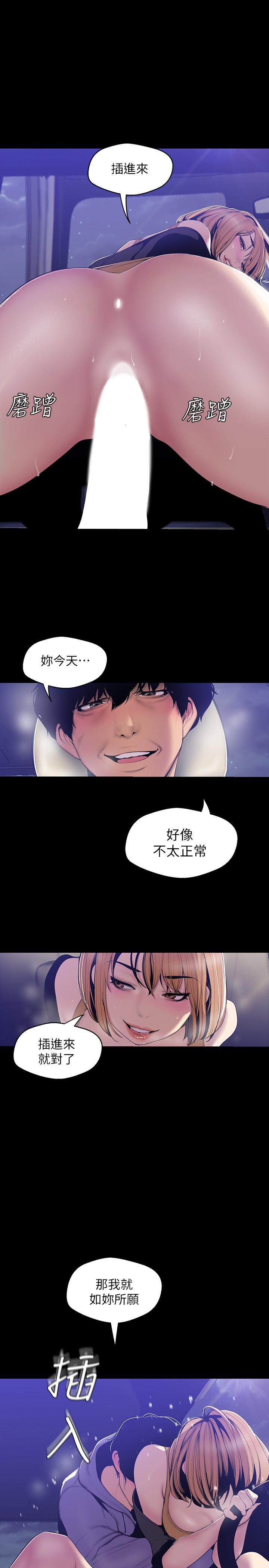 美丽新世界 第60話-開始興奮 第21页
