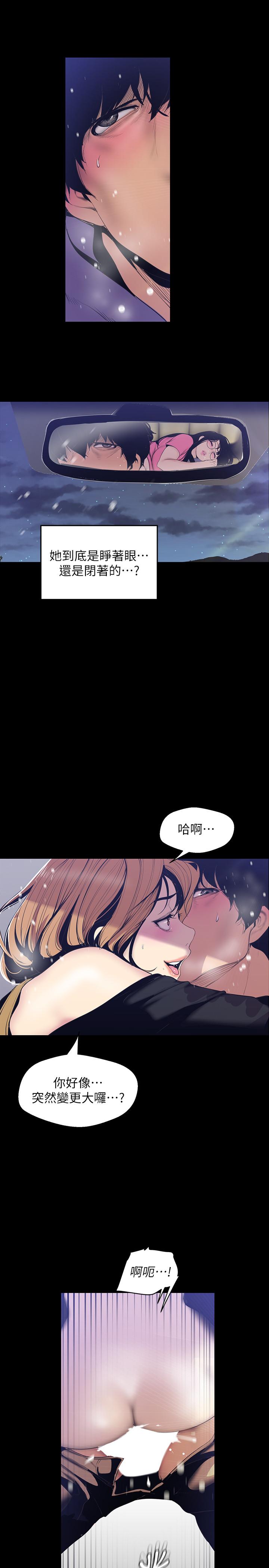美丽新世界 第61話-叫醒她，一起玩3P 第19页