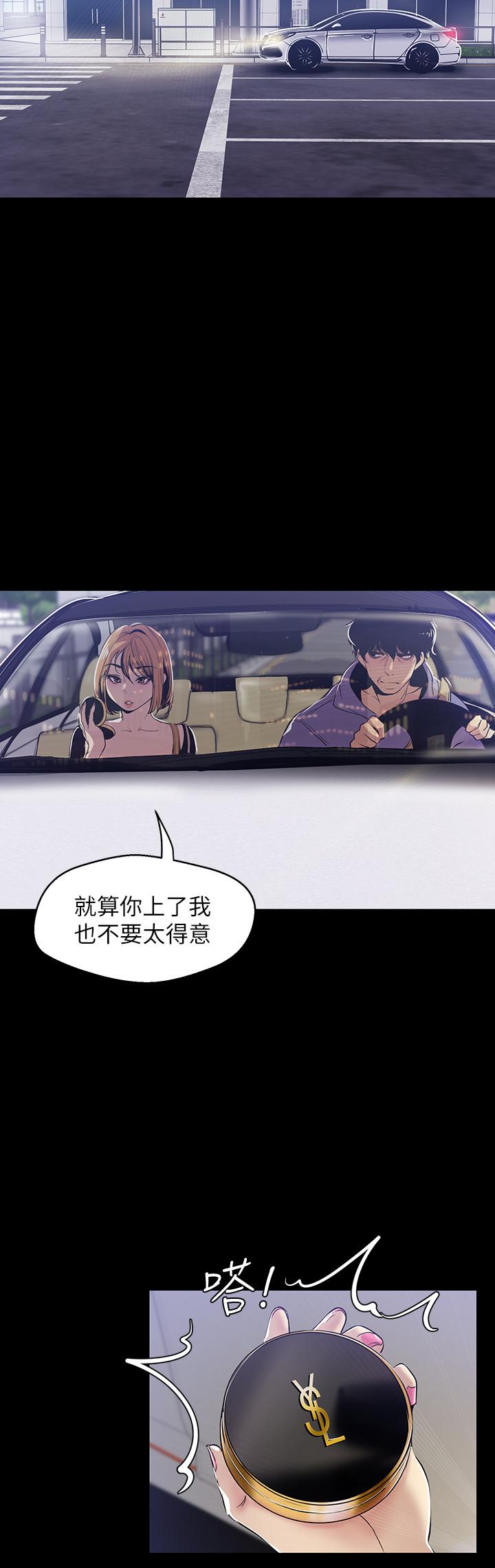 美丽新世界 第61話-叫醒她，一起玩3P 第23页