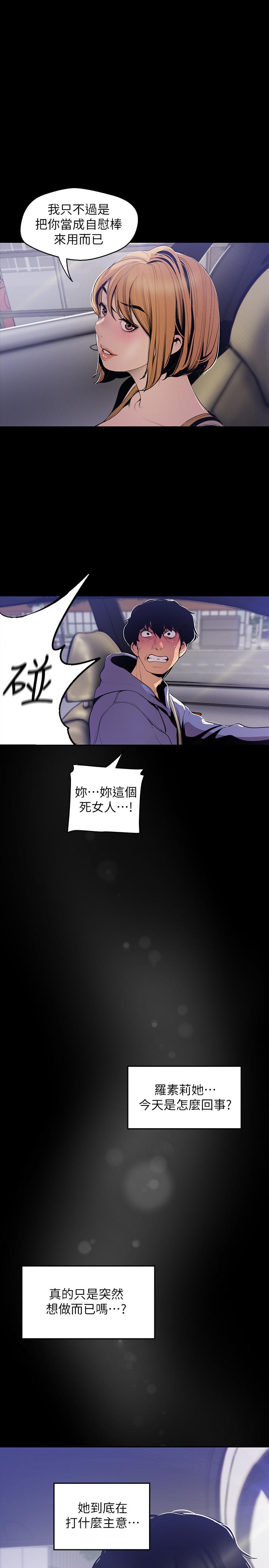 美丽新世界 第61話-叫醒她，一起玩3P 第24页