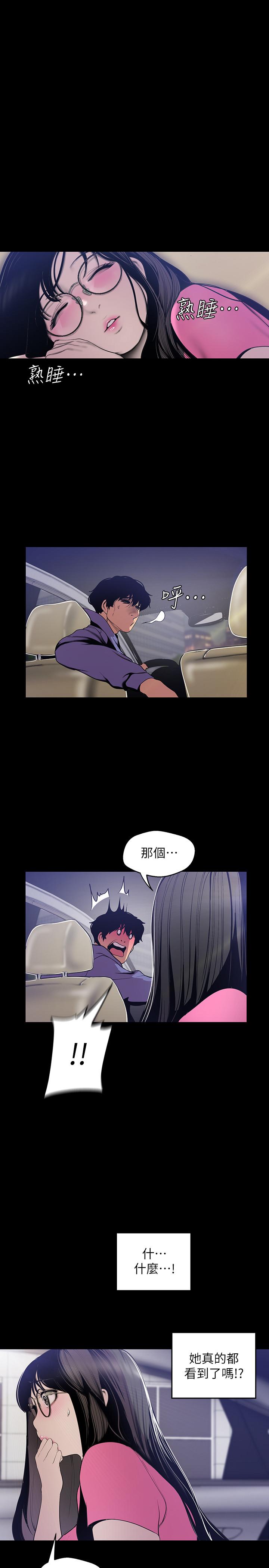 美丽新世界 第62話-挖角的真正原因 第1页