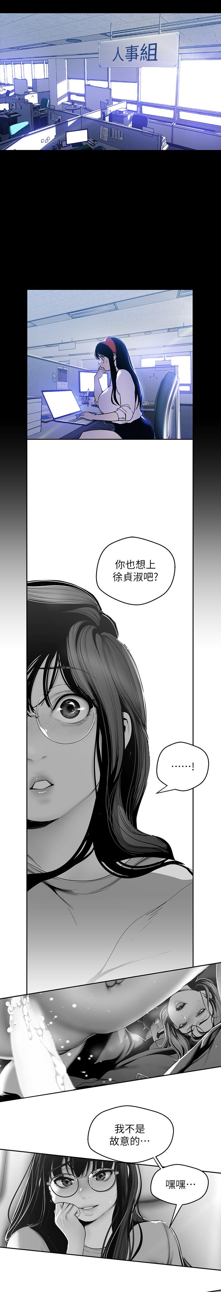 美丽新世界 第62話-挖角的真正原因 第9页