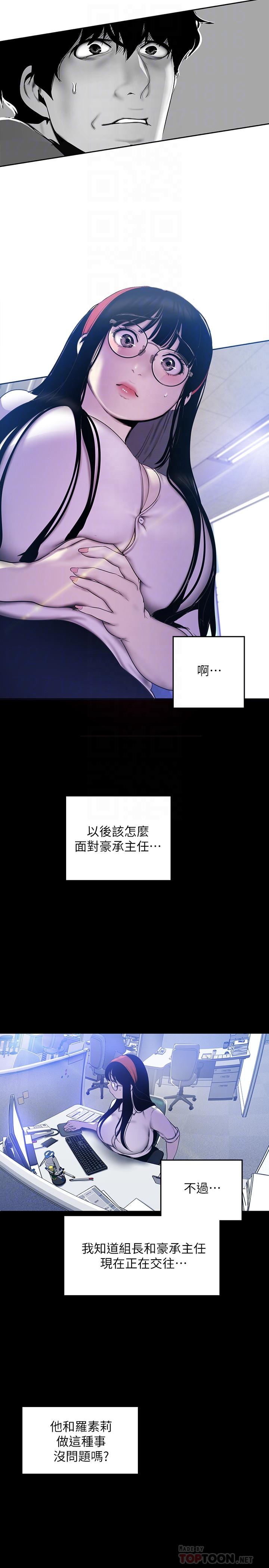 美丽新世界 第62話-挖角的真正原因 第10页