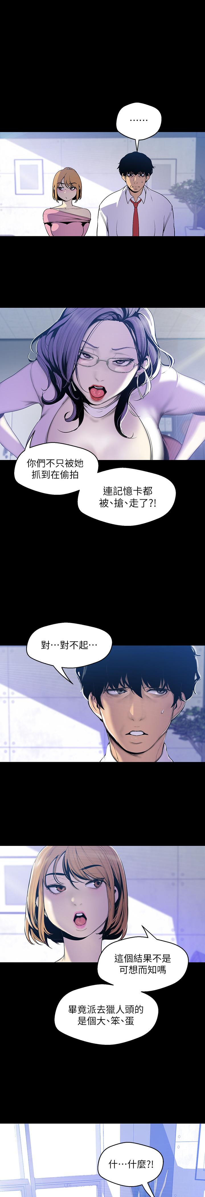 美丽新世界 第62話-挖角的真正原因 第15页
