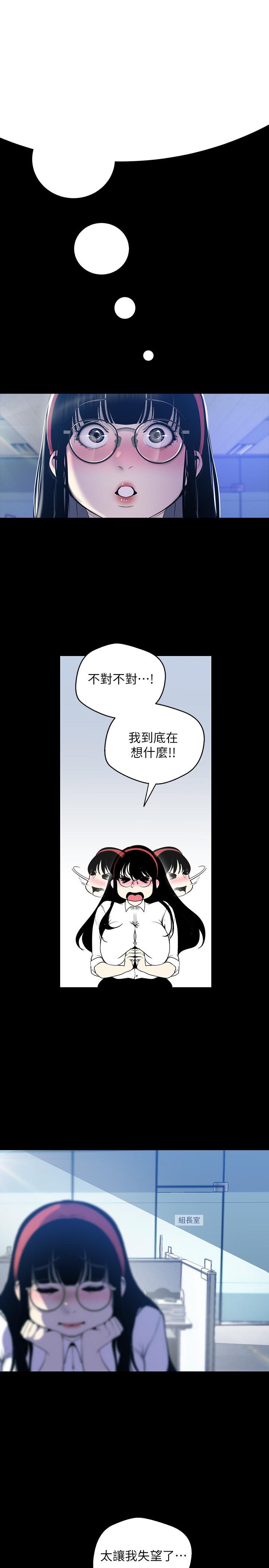 美丽新世界 第62話-挖角的真正原因 第13页