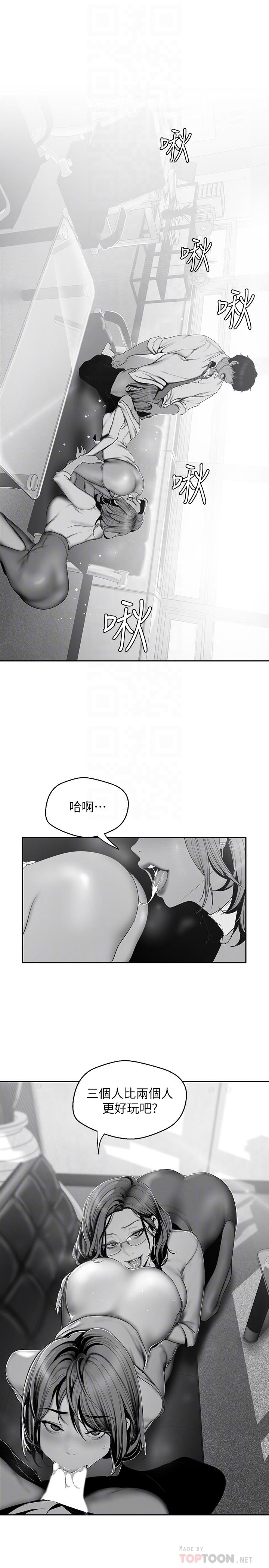 美丽新世界 第62話-挖角的真正原因 第12页