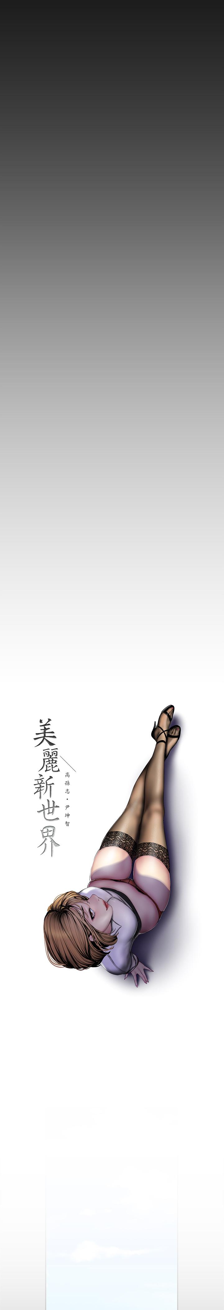 美丽新世界 第62話-挖角的真正原因 第5页