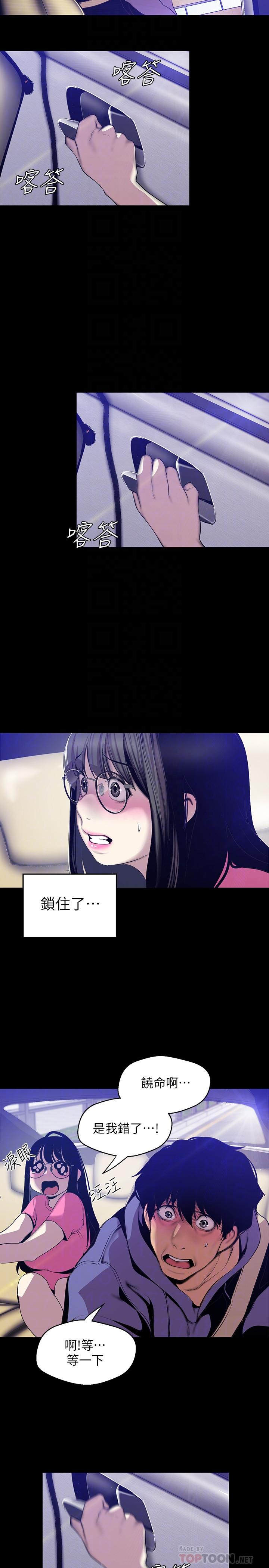美丽新世界 第62話-挖角的真正原因 第4页