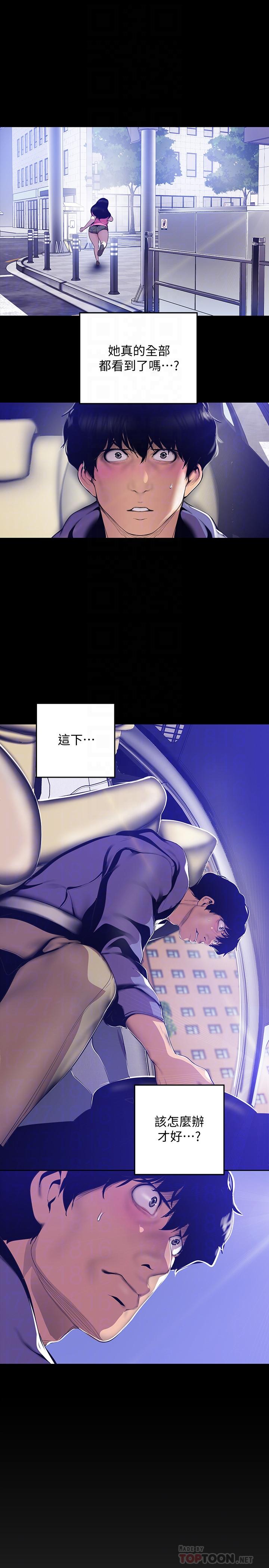 美丽新世界 第62話-挖角的真正原因 第6页