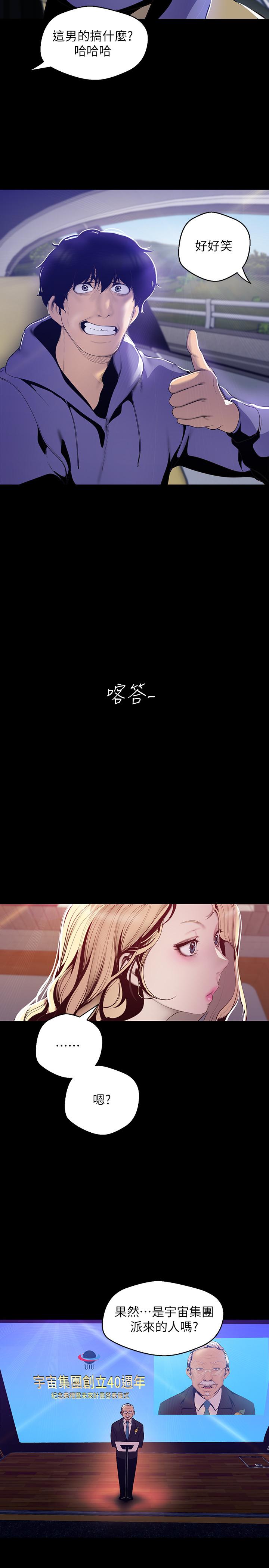 美丽新世界 第62話-挖角的真正原因 第25页