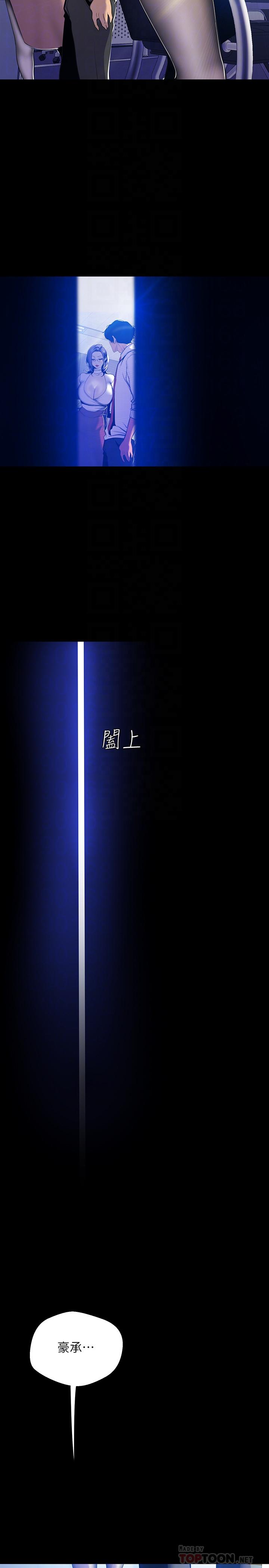 美丽新世界 第63話-你搞上羅素莉了吧 第6页