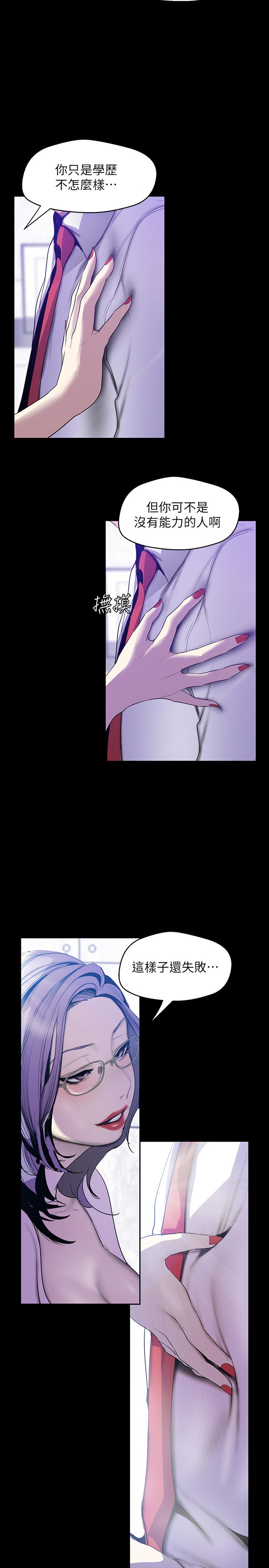 美丽新世界 第63話-你搞上羅素莉了吧 第9页