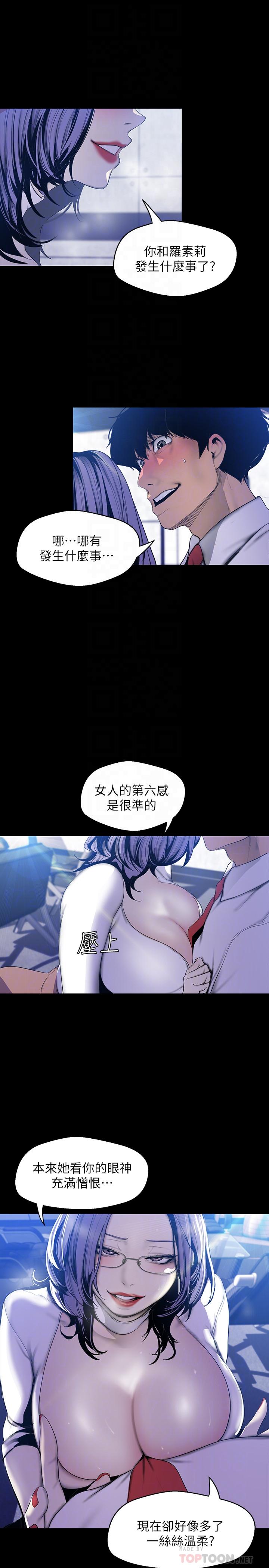 美丽新世界 第63話-你搞上羅素莉了吧 第8页