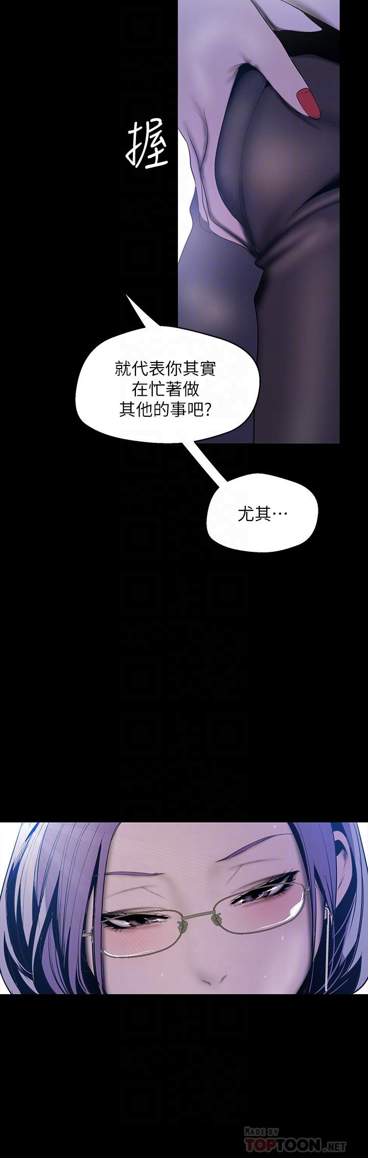 美丽新世界 第63話-你搞上羅素莉了吧 第10页