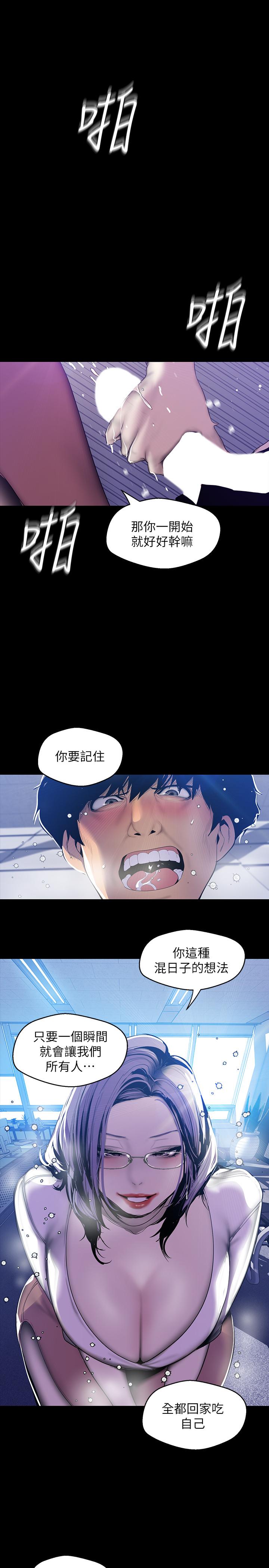 美丽新世界 第63話-你搞上羅素莉了吧 第17页