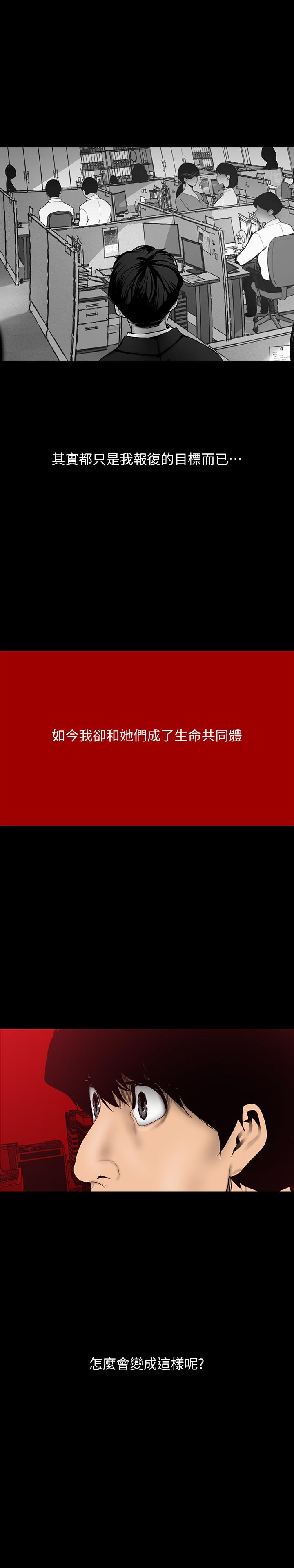 美丽新世界 第63話-你搞上羅素莉了吧 第25页