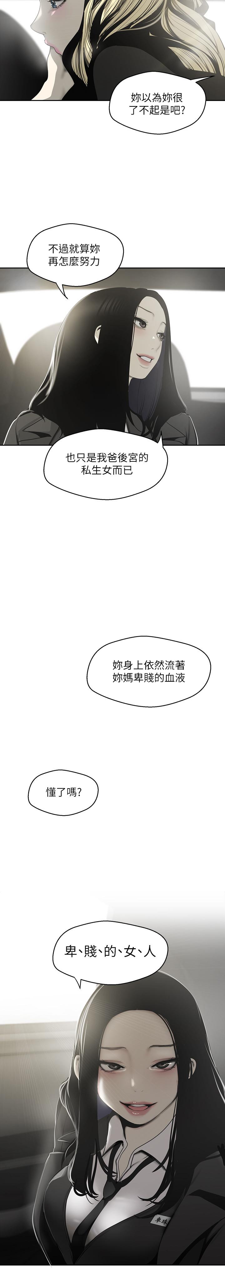 美丽新世界 第64話-豪承的孤注一擲 第24页