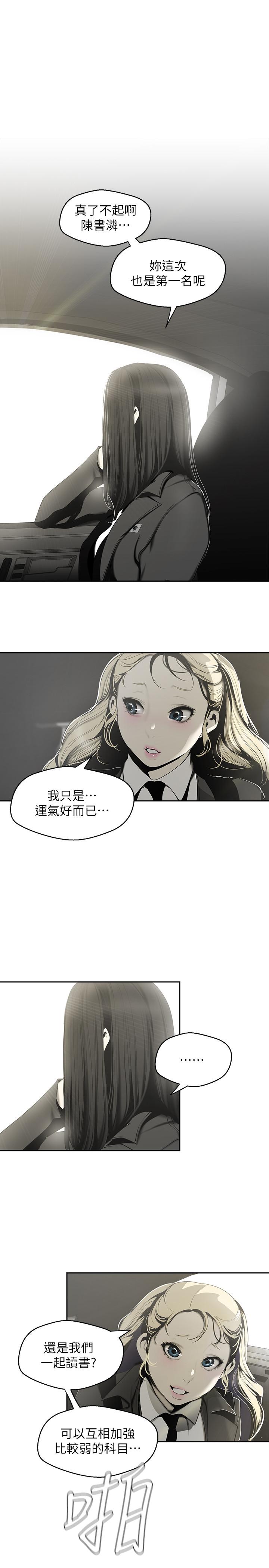 美丽新世界 第64話-豪承的孤注一擲 第22页