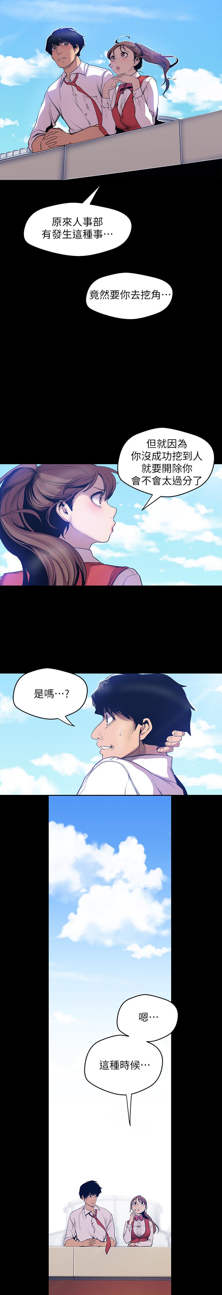 美丽新世界 第64話-豪承的孤注一擲 第11页