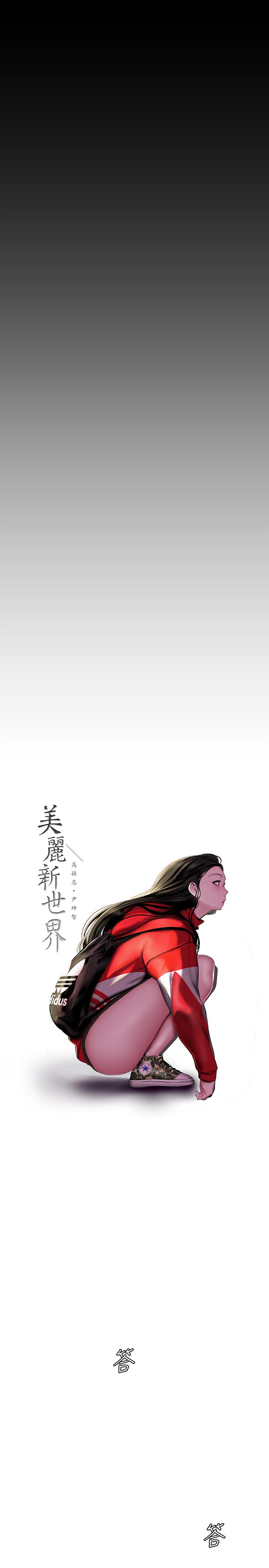 美丽新世界 第64話-豪承的孤注一擲 第13页