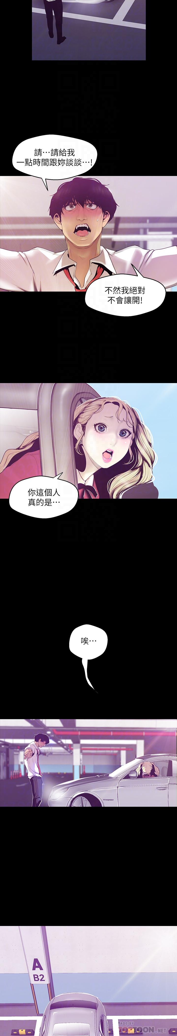 美丽新世界 第65話-來玩玩這個男人吧 第4页
