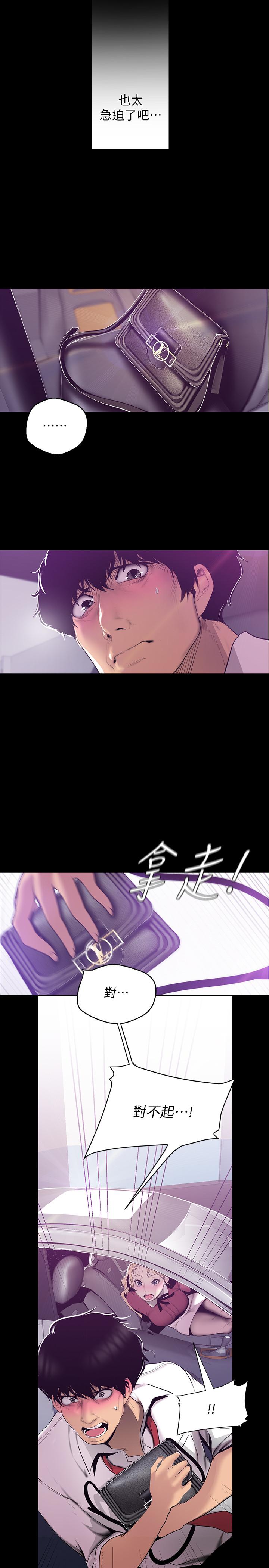 美丽新世界 第65話-來玩玩這個男人吧 第7页