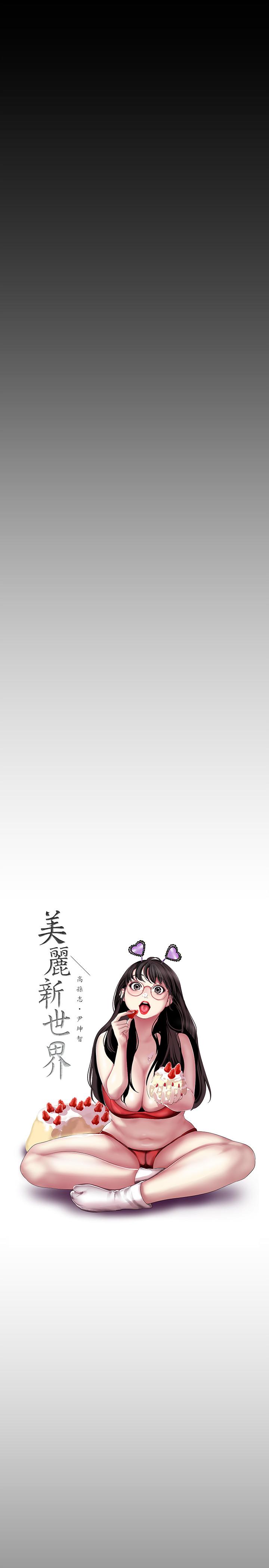 美丽新世界 第65話-來玩玩這個男人吧 第9页