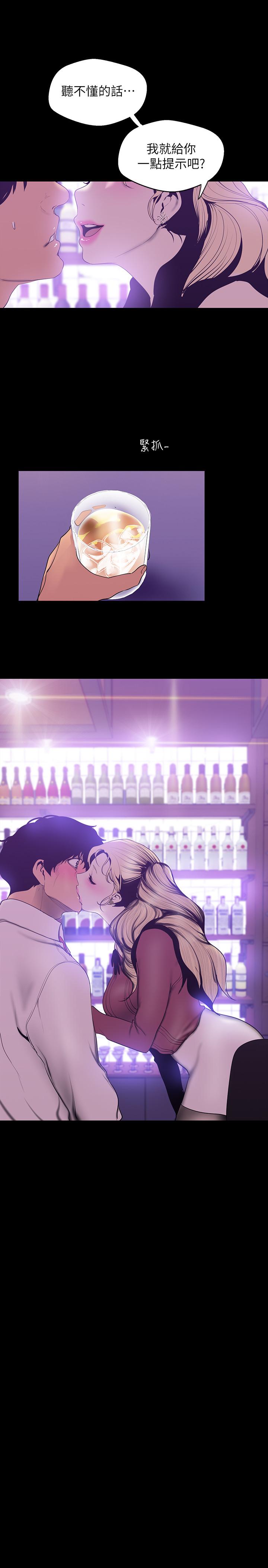 美丽新世界 第65話-來玩玩這個男人吧 第25页