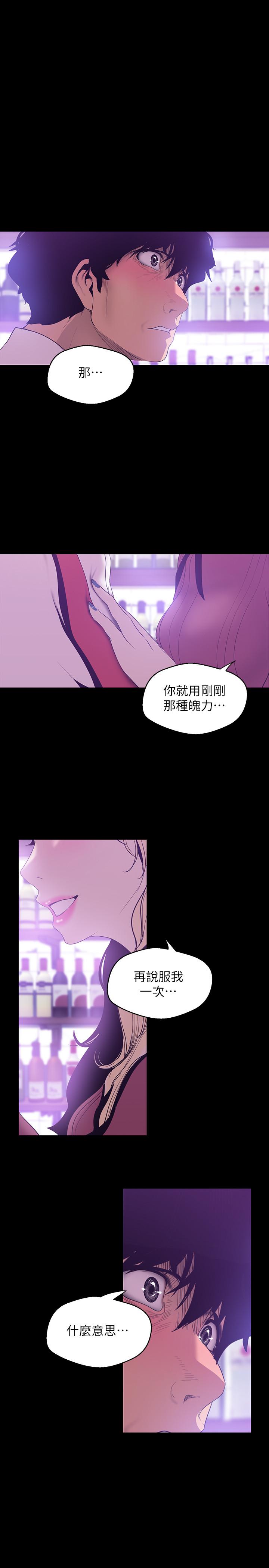 美丽新世界 第65話-來玩玩這個男人吧 第24页
