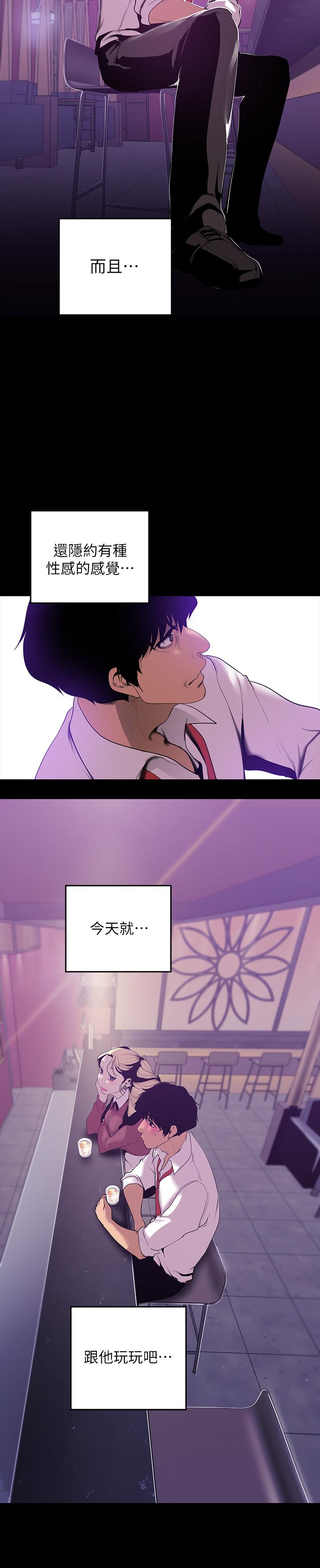 美丽新世界 第65話-來玩玩這個男人吧 第23页