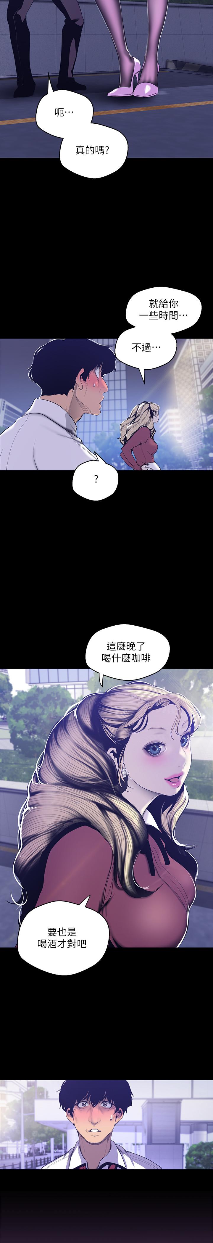 美丽新世界 第65話-來玩玩這個男人吧 第13页