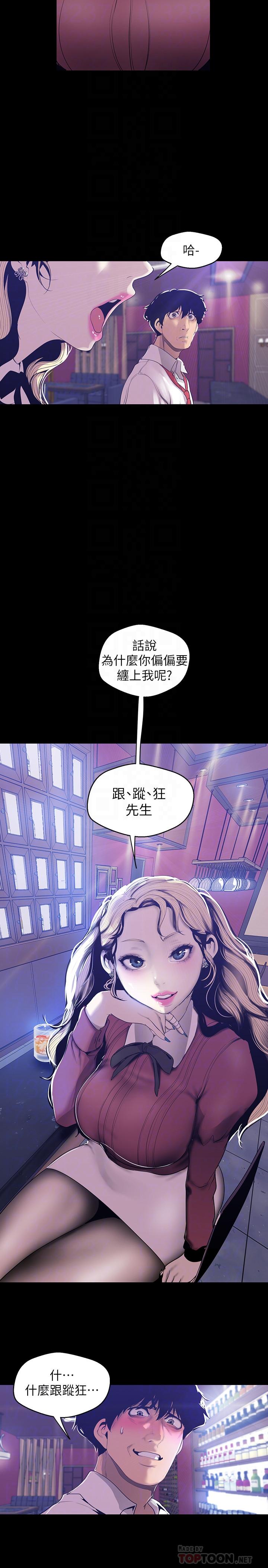 美丽新世界 第65話-來玩玩這個男人吧 第16页