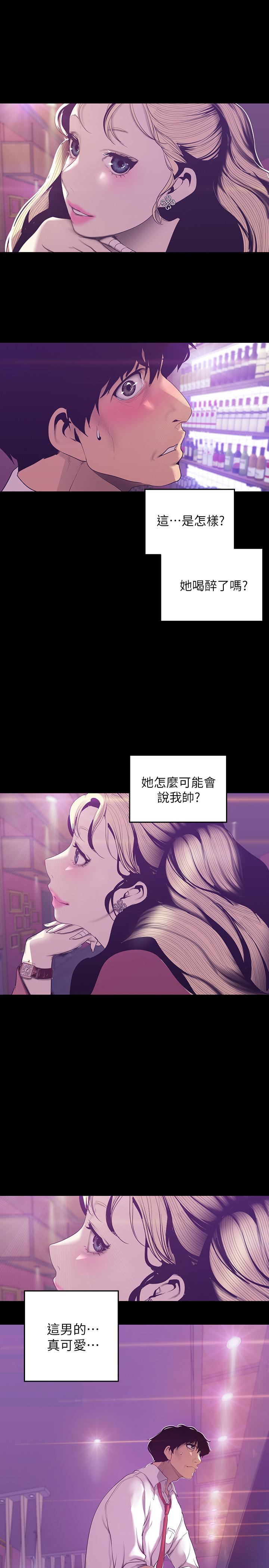 美丽新世界 第65話-來玩玩這個男人吧 第22页