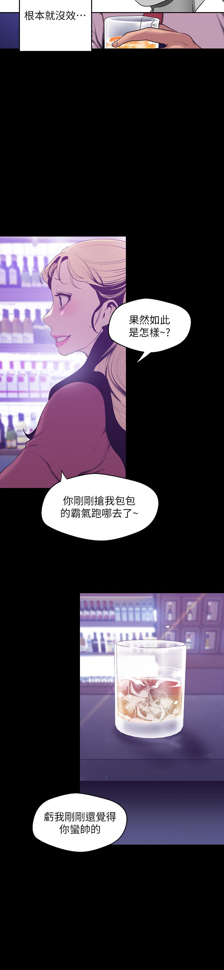 美丽新世界 第65話-來玩玩這個男人吧 第20页