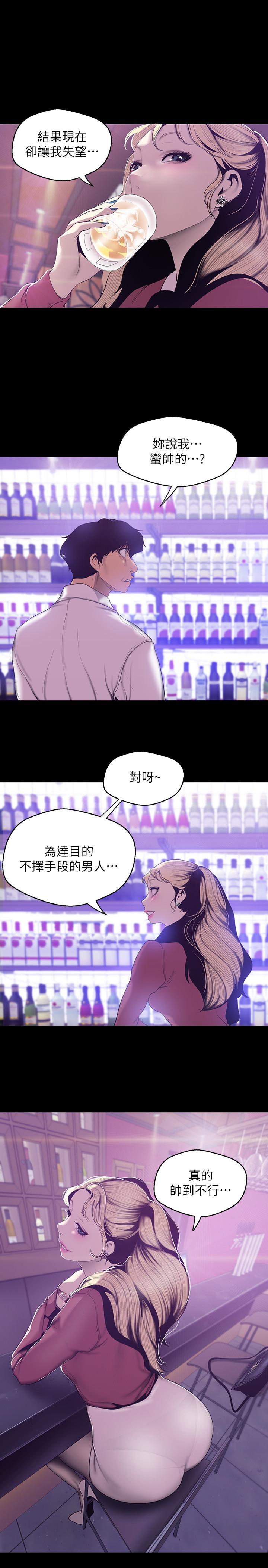 美丽新世界 第65話-來玩玩這個男人吧 第21页