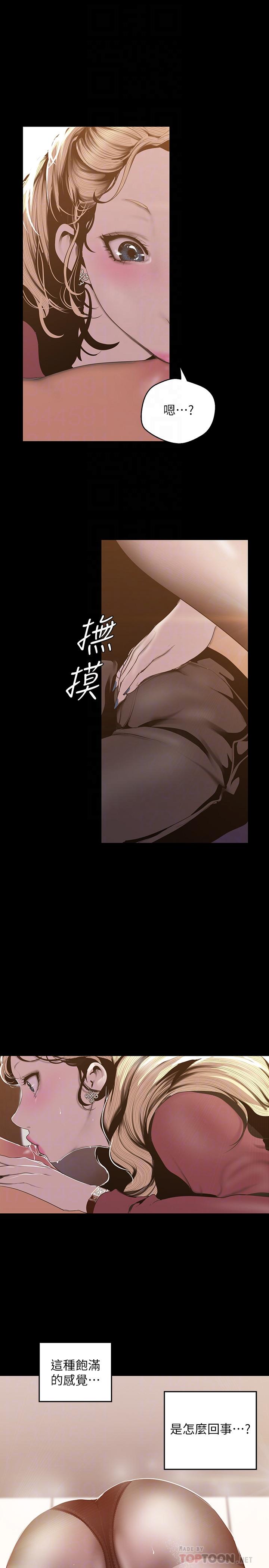 美丽新世界 第66話-陳書潾濕潤的嘴唇 第12页