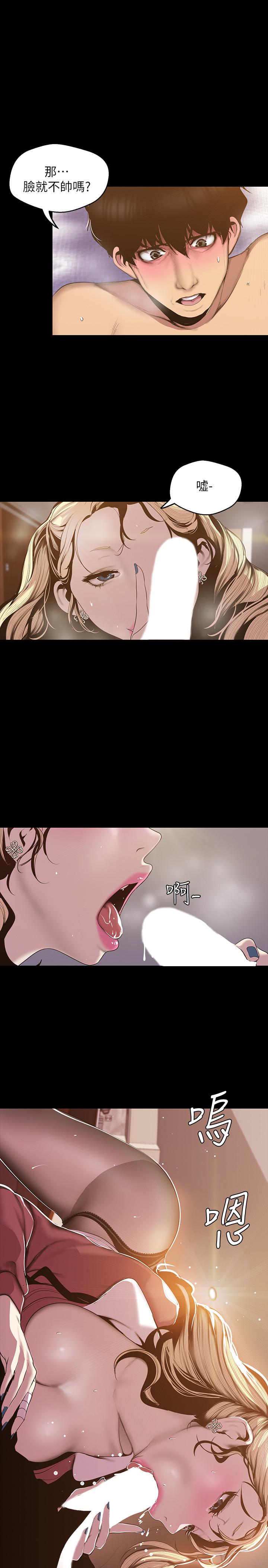 美丽新世界 第66話-陳書潾濕潤的嘴唇 第13页
