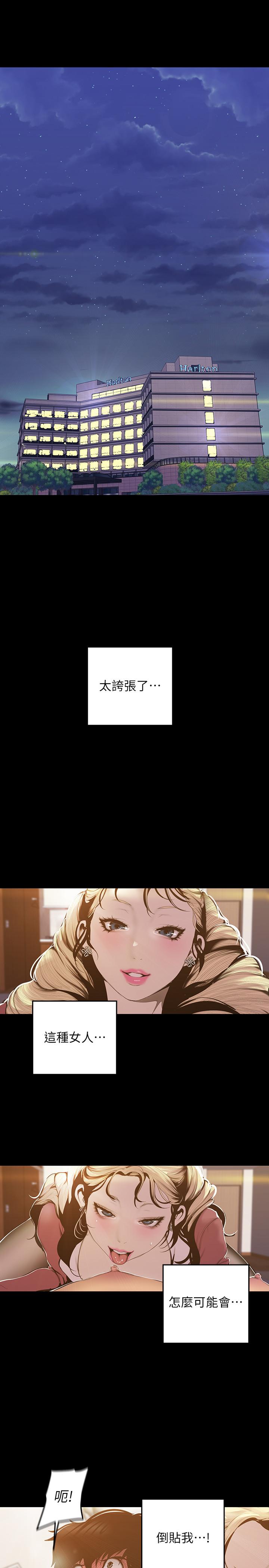 美丽新世界 第66話-陳書潾濕潤的嘴唇 第9页
