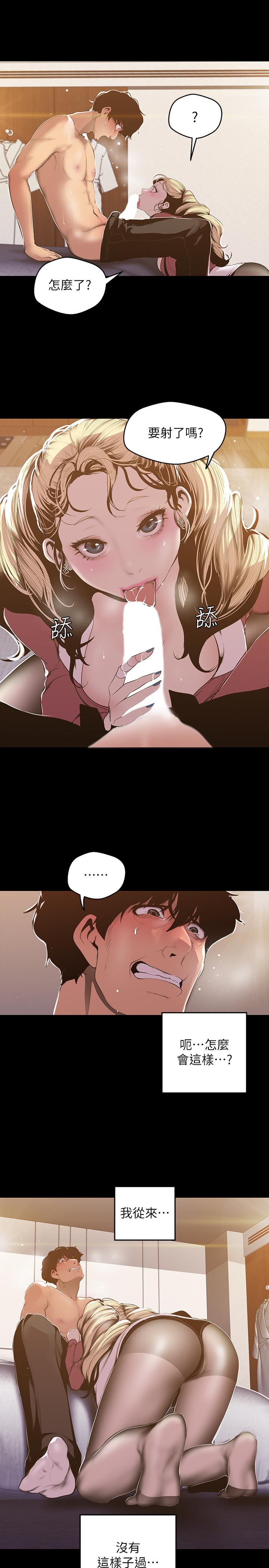 美丽新世界 第66話-陳書潾濕潤的嘴唇 第21页