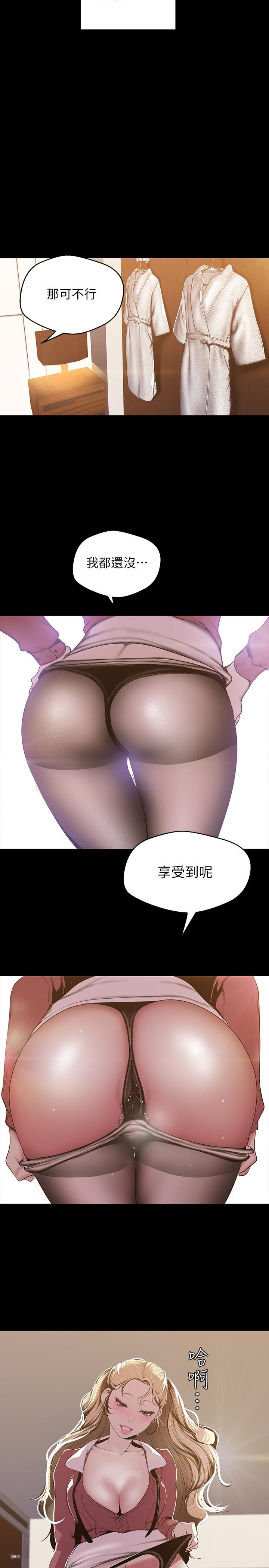 美丽新世界 第66話-陳書潾濕潤的嘴唇 第22页