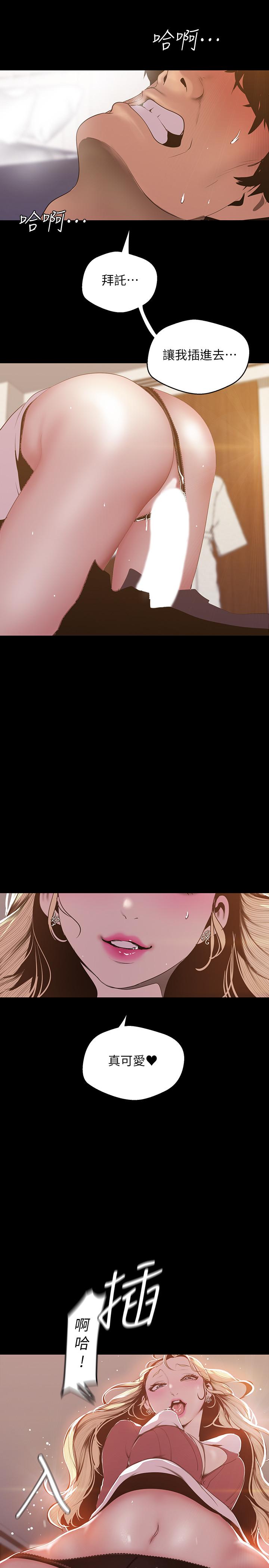 美丽新世界 第66話-陳書潾濕潤的嘴唇 第25页