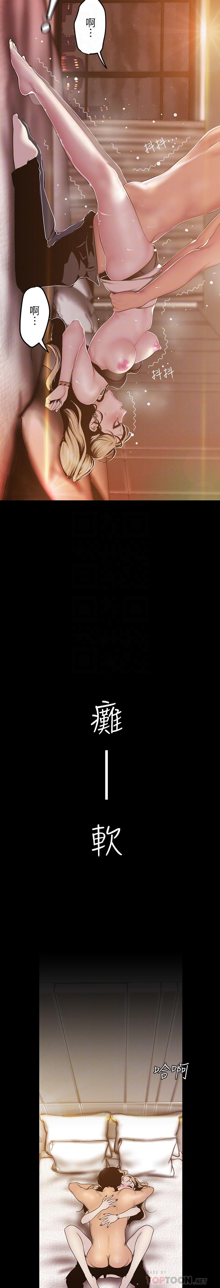 美丽新世界 第67話-書潾下的戰帖 第16页