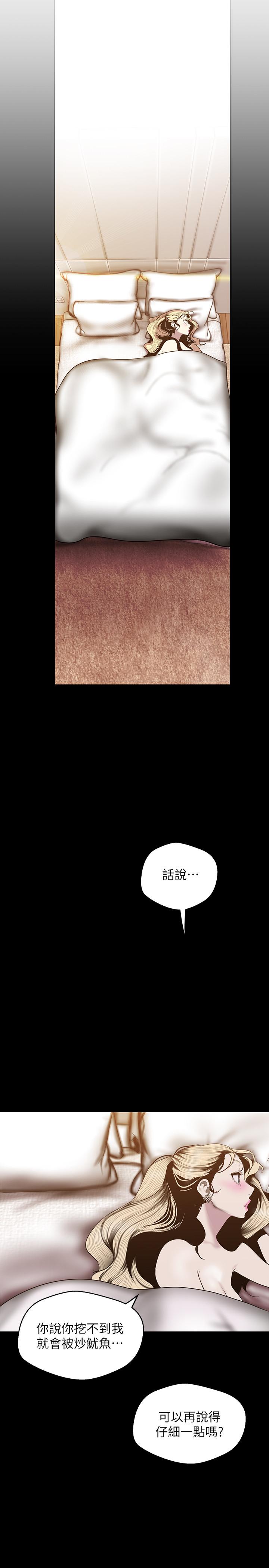 美丽新世界 第67話-書潾下的戰帖 第19页
