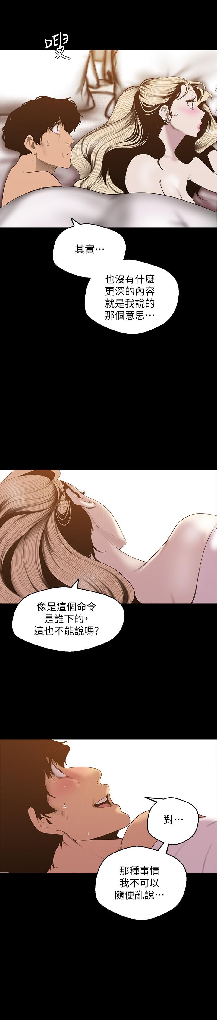 美丽新世界 第67話-書潾下的戰帖 第20页