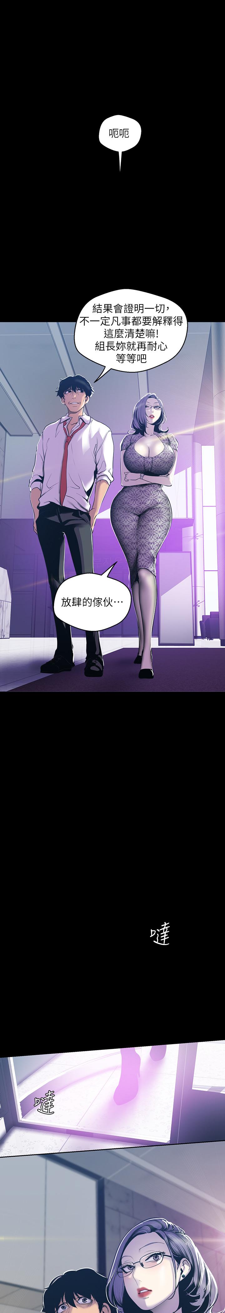 美丽新世界 第67話-書潾下的戰帖 第24页