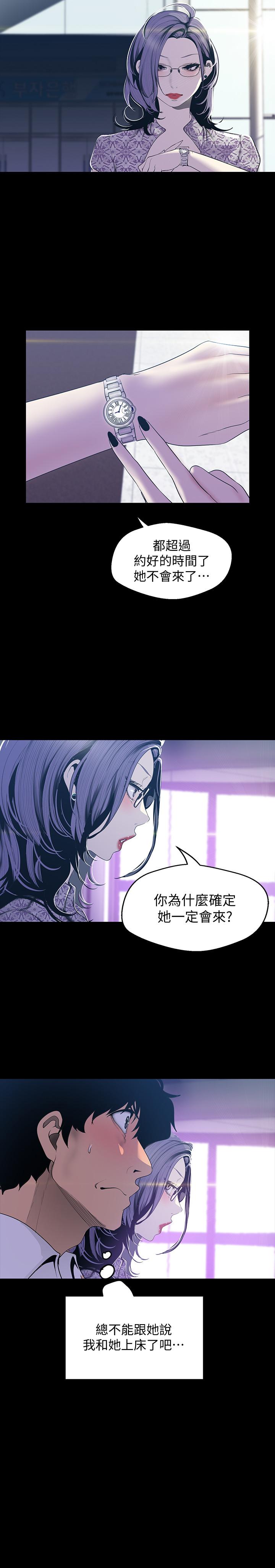 美丽新世界 第67話-書潾下的戰帖 第23页