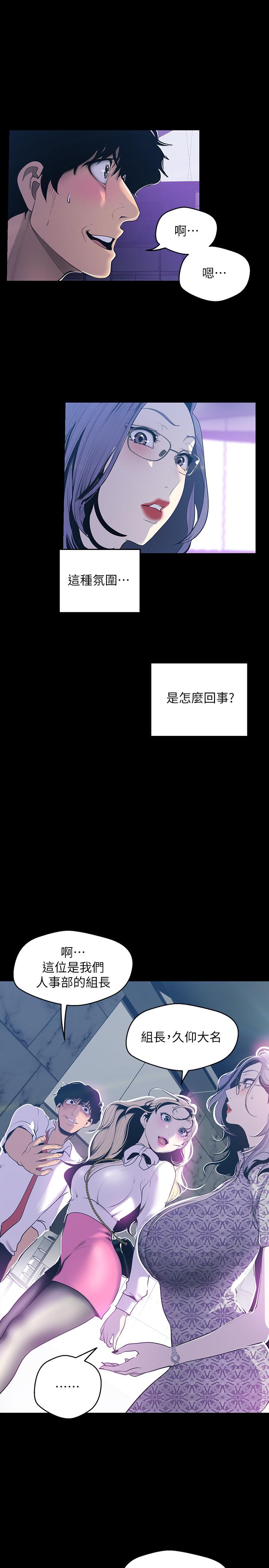 美丽新世界 第67話-書潾下的戰帖 第27页